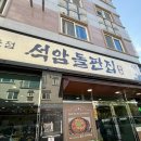 돌판집 - 서초구 서초대로73길 40 | 돌판집