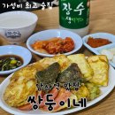 [강동/암사] 천호역 가성비 술집 &#34;쌍둥이네 포장마차&#34;