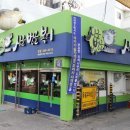 싱글벙글복집 이미지