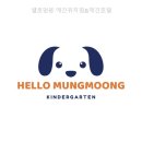 멍뭉호텔 | 헬로멍뭉 애견유치원&amp;애견호텔 선택 전 볼 핵심 정보