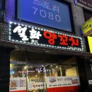 삼가-30 | 용인 삼가역맛집 웨이팅이 아깝지 않은 현지인 찐맛집 '설화양꼬치'
