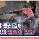 4월25일 특종세상 선공개 지리산 할머니표 산골 밥상 비밀 전격 공개 영상 이미지