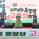 제21회 진안고원 운장산 고로쇠축제 매일일보