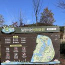 이천생태공원 이미지