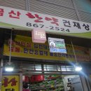 시장건재상
