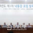 ＜낙동강포럼＞ "낙동강 수질 좋아졌다" 발표에 "황당!".."흐르지 않아 죽어간다...안녕하지 못한 낙동강" 이미지