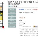 2024 백광훈 통합 기출문제집 형사소송법의 수사와 증거-11.06 출간예정 이미지