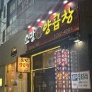 소망양곱창 이미지