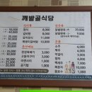 깨밭골식당