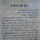 유수암리 산새미오름방묘 | [스크랩] 김수(金須) 장군 묘