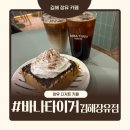 뷰티풀타이거 | 김해 장유 카페 바나타이거 김해장유점｜장유 카페 추천 디저트 맛집