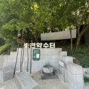 호천약수터 이미지