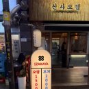 신사-106 | 양주 옥정 이자카야 오뎅바 분위기 좋은 술집 신사오뎅 후기