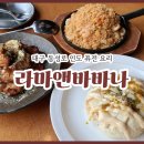 퓨전통신 | 대구 동성로 맛집 향신료 은은한 인도 퓨전 요리 데이트 코스 '라마앤바바나 동성로본점'