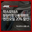 작스모터스 청량리점 이미지