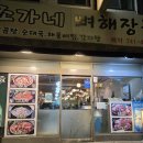 조가네뼈해장국 | 종로5가 뼈해장국 맛집 조가네 뼈해장국 재방문 후기