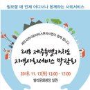 ▶▶▶2018 제주특별자치도 지역사회서비스(바우처) 박람회 ◀◀◀ - 다양한 체험도 하고 기념품도 받고 !! 이미지