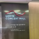 롯데콘서트홀 가는 법 + 박성현 파이프 오르간 연주회 후기🎹ㅣ뜻밖의 선물 같은 하루
