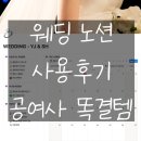 스튜디오비상더블유 | 웨딩노션 6개월 솔직 후기, 장단점 | 공여사들 똑결템 결혼준비 노션템플릿 | 내돈내산