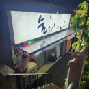 모아모텔 | [퇴계원 맛집] 술 TO