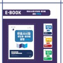＜E-BOOK＞ UNION 2027 변호사시험 연도별(회차별) 선택형 기출문제집 – 공법 이미지