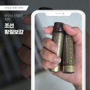황칠나무 효능 알아보다 선택한 조선황칠보감 부모님 선물 후기