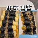 더리터진주중앙점 | 바다김밥 중앙본점: 여수 이순신광장 맛집 주말 웨이팅 꿀팁(feat.더리터24) 내돈내산 솔직후기!