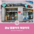 북정약국 이미지