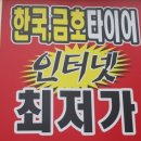 인천타이어하면 가장 유명한 대영타이어마트 후기