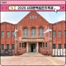 통일로(독립공원~서대문구의회) | 2026 서대문독립민주축제 광복절 대체공휴일 가볼만한곳 서대문형무소역사관