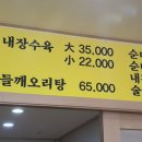 교동찹쌀순대 이미지