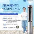 캐리어에어컨나라