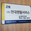 (주)현대렌탈서비스 이미지