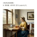 5월5일 [부활 제5주간 화요일] 이미지