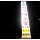 송정메기매운탕