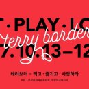 테리보더의 먹고+즐기고+ 사랑하라 이미지