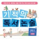 동방박사독서논술