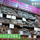 금산인삼직매점