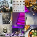 오늘와인한잔첨단점 이미지