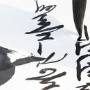 캘리그래피 이미지