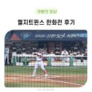 잠실야구장 7월 3일 헬로키티 브랜드 데이 엘지트윈스 한화전 후기