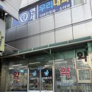 신림당약국 이미지