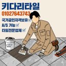 메디칼세븐 | 창원타일 시티세븐 메디컬센터 포세린 타일 부분 수리 완료 후기!
