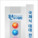 우주당구클럽 이미지