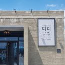 디디공감
