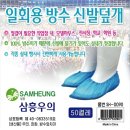 삼흥신발