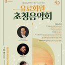 수원시립교향악단 유료회원 초청음악회 이미지