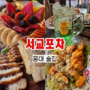 서교경희대스포츠클럽 | 홍대 술집 하이볼 맛집, 단체 모임하기 좋은 대형 포차 <서교포차>
