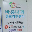 바룸내과의원 이미지