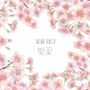 꽃을담다 - 동구 월봉로 73 | 꽃을담다